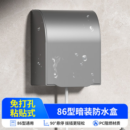 卫生间插座防水盒保护罩盖86型粘贴浴室开关防水罩插头挡水保护盒
