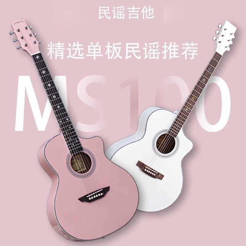 官方正品马丁密思初学者粉色女生入门全单板高颜值民谣木吉他乐器