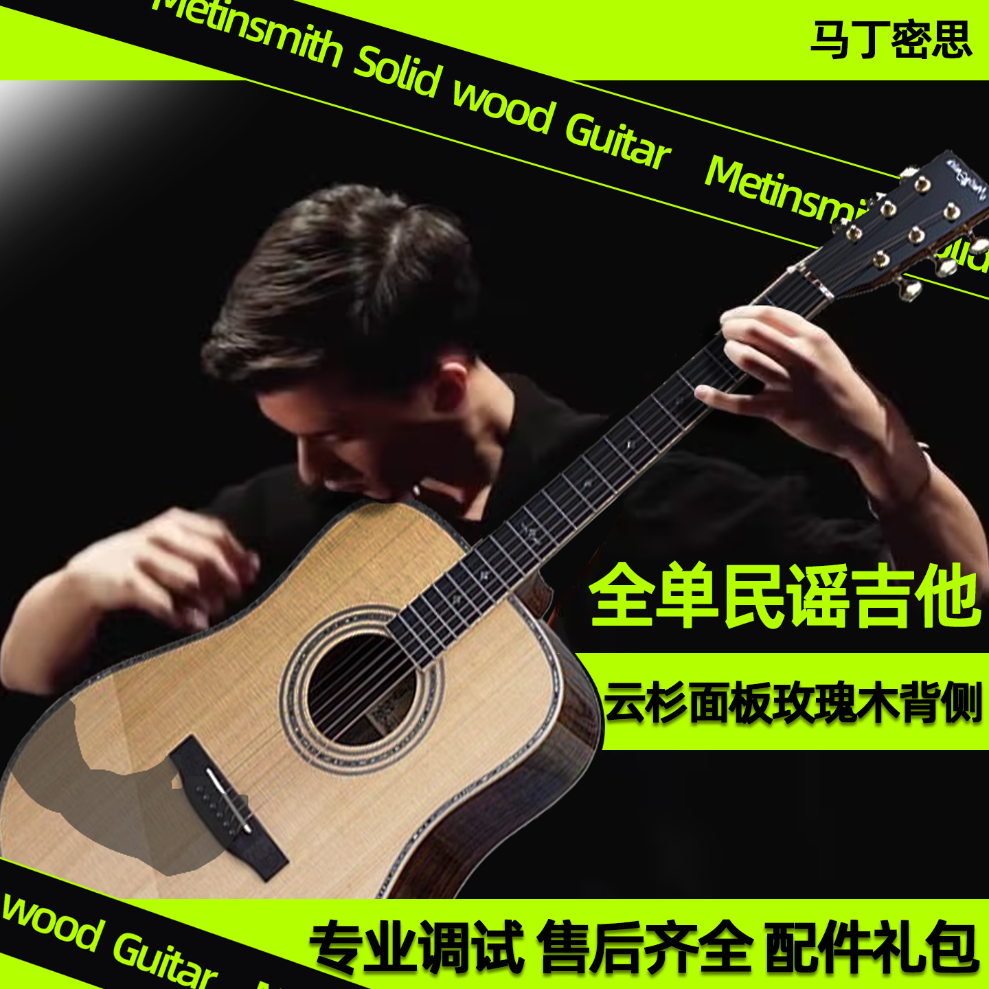 【门店有售】马丁密思41寸全单板民谣木吉他专业演奏弹唱加振电箱