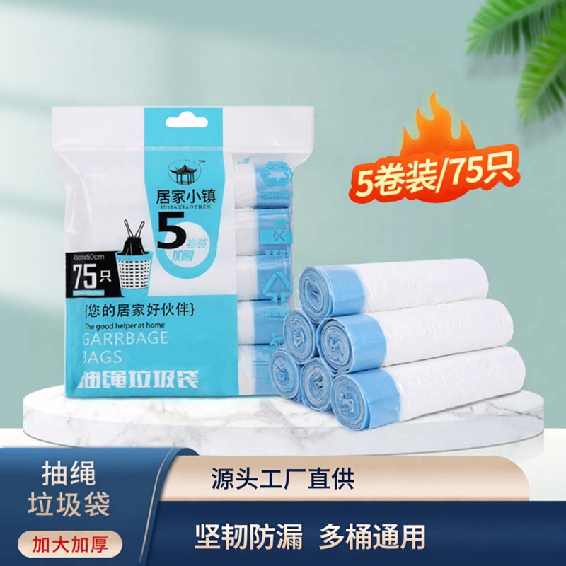 居家小镇抽绳式垃圾袋 家用白色手提收纳袋地摊百货厂家大量批发