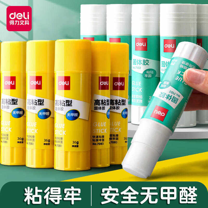 得力固体胶学生幼儿园儿童手工专用胶水办公高粘性强力无甲醛胶棒,文具电教/文化用品/商务用品,胶棒,淘宝优惠券,粉丝福利购,淘宝优惠卷