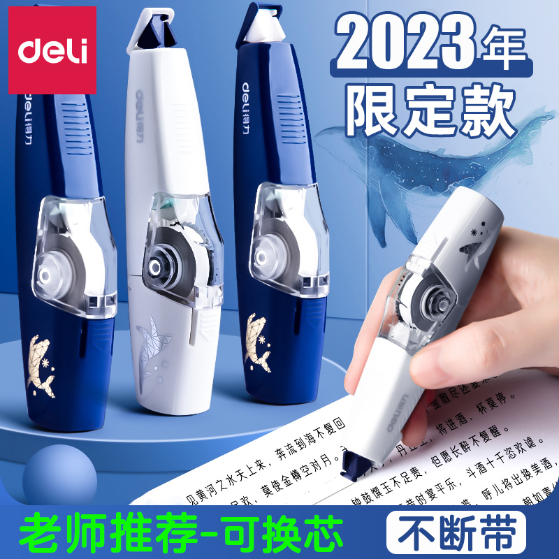 得力学生修正带可换芯大容量可爱笔型涂改带改正改错带批发不断带