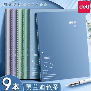 得力缝线本学生笔记本本子横线错题本考研练习本日记本A5软抄本