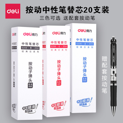 得力S206按动笔芯弹簧头中性笔替芯0.5mm子弹头学生办公水笔替芯