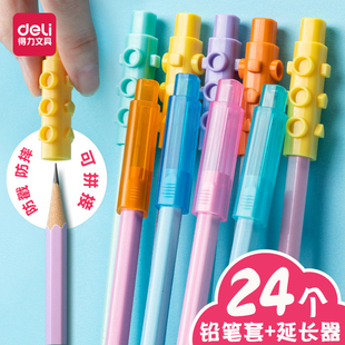 得力铅笔套笔帽小学生儿童专用可爱软硅胶握笔延长器铅笔头保护盖