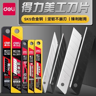 得力美工刀刀片大号小号汽车贴膜工业用加厚黑刃合金钢壁纸刀批发