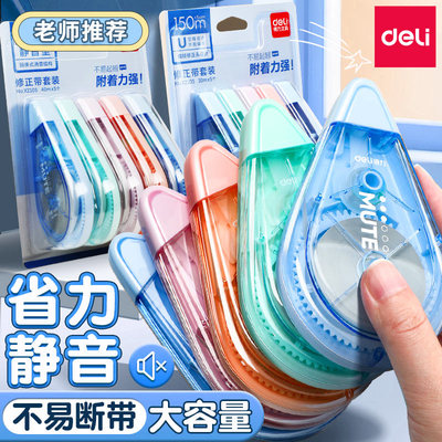 得力静音修正带学生用透明耐用大容量简约不断涂改修改改正带批发