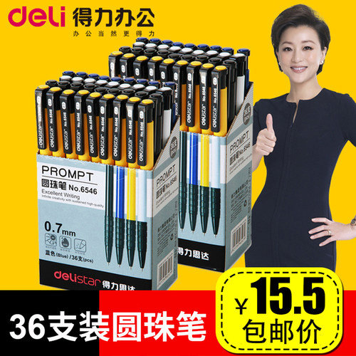 得力支装蓝色包邮办公用品圆珠笔