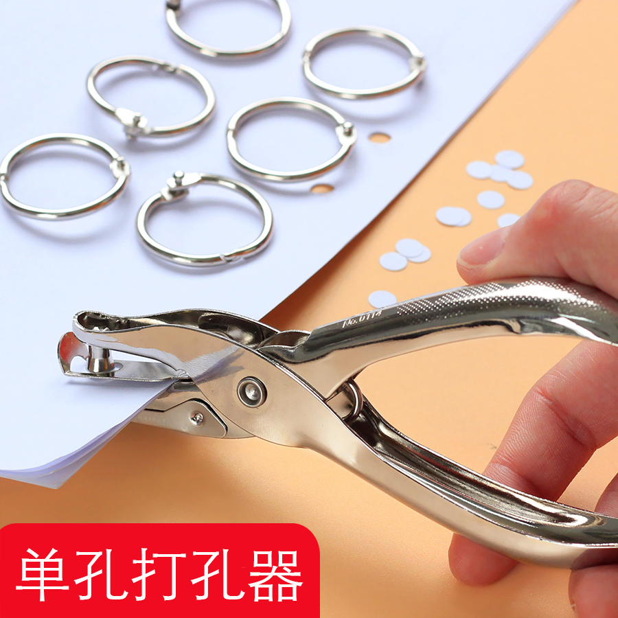 得力单孔打孔机金属手动纸张打孔器6mm手握式圆孔学生办公检票钳