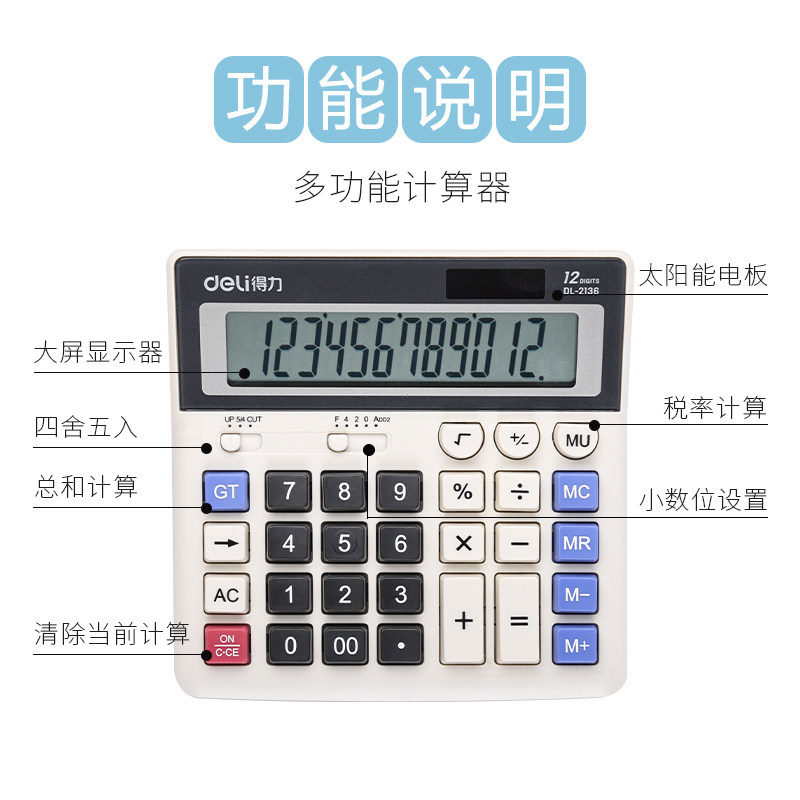 델리 계산기 12비트 대형 스크린 다기능 대형 버튼 태양광 은행 금융 특수 대형 컴퓨터