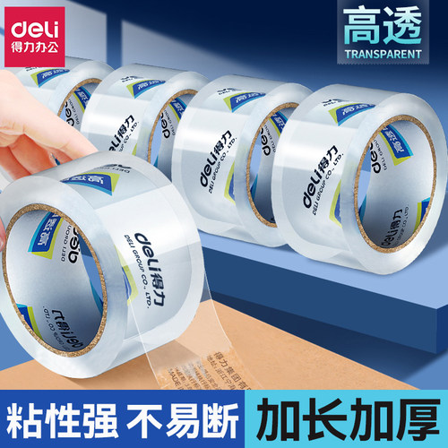 得力透明胶带封箱搬家快递高粘度