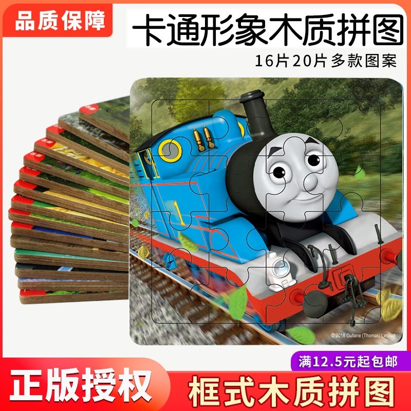 16片托马斯小火车儿童开心益智木质拼图木制亲子早教智力儿童玩具