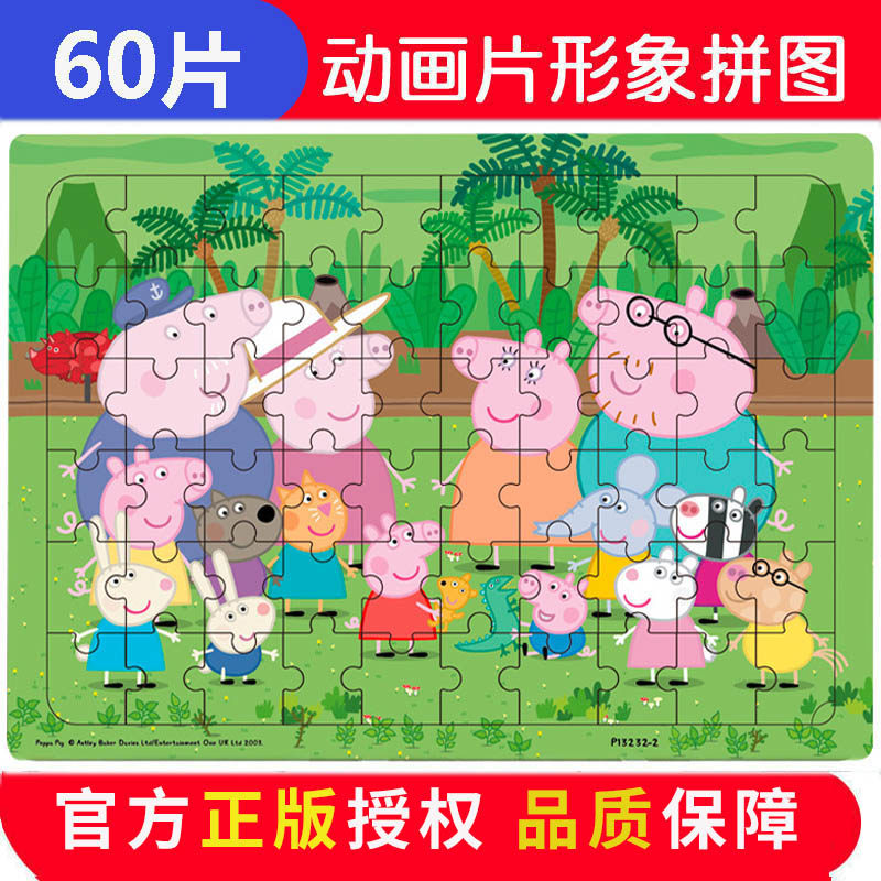小猪佩奇拼图儿童益智木质40/60/80片大块3-4-5岁宝宝玩具男女孩