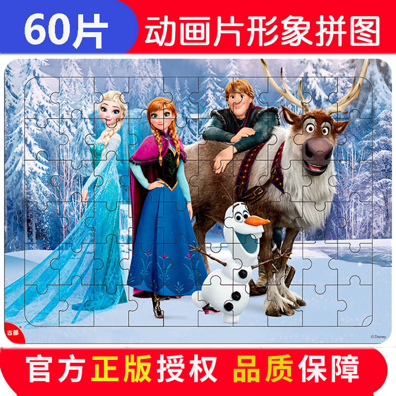 冰雪奇缘爱莎拼图儿童益智