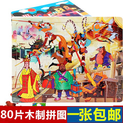 西游记孙悟空益智力木质拼图包邮