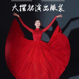 古典舞蹈服女大摆渡连衣裙万疆演出服红色大摆裙灯火里的中国表演