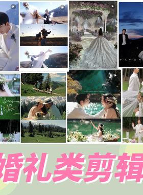 婚礼视频制作结婚花絮开场求婚暖场mv短片微电影定制后期处理剪辑