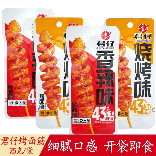 君仔香辣烤面筋25g即食解馋