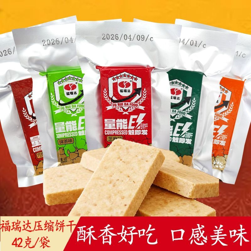 福瑞达压缩饼干干粮早餐学生粗粮饱腹充饥代餐户外零食批发食品