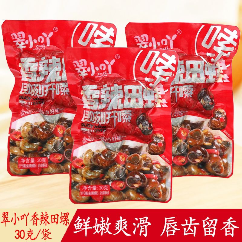 翠小吖香辣田螺30g熟食螺蛳开袋即食校园小吃下酒菜螺丝休闲零食