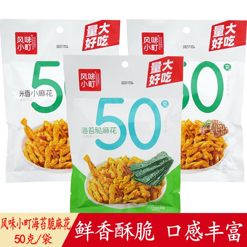 风味小町海苔脆麻花米香小麻花膨化食品宿舍休闲追剧解馋零食小吃