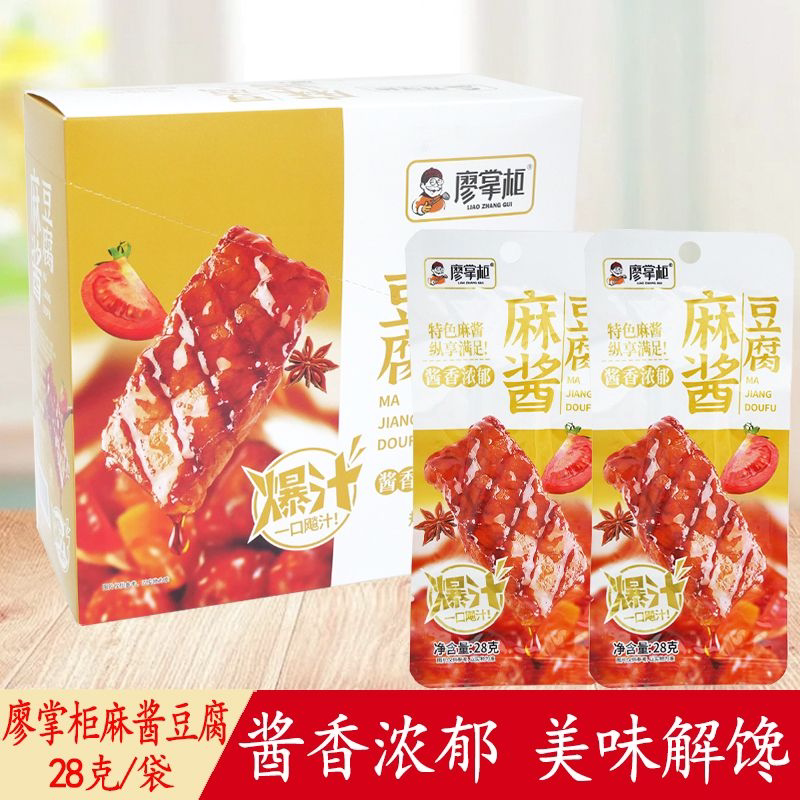 廖掌柜麻酱豆腐28g甜辣爆汁豆腐干素肉办公室解馋零食休闲小吃