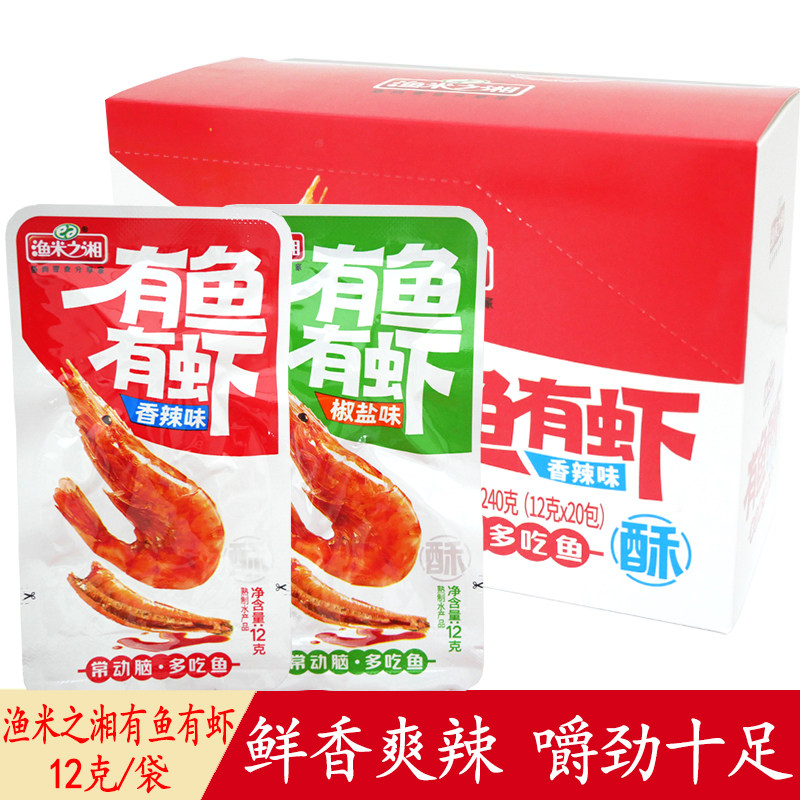渔米之湘有鱼有虾12g香辣椒盐味即食解馋休闲零食小吃湖南风味