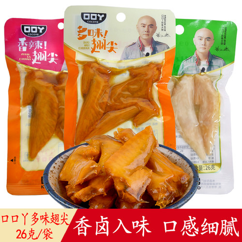 多味翅尖即食鸡翅尖熟食零食