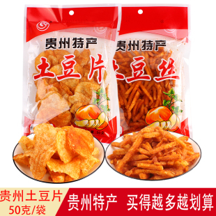 贵州土豆片土豆丝特产麻辣网红零食组合香辣洋芋丝洋芋片薯条薯片