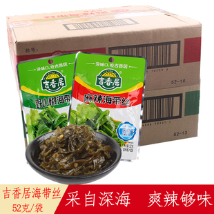 吉香居海帶絲52g整箱野山椒麻辣味小袋即食休閑零食下飯菜風味