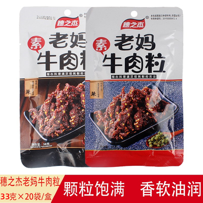 穗之杰老妈牛肉粒袋装麻辣素牛肉