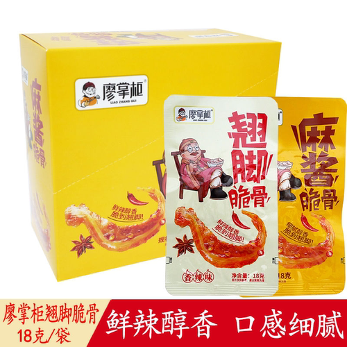 廖掌柜翘脚脆骨麻酱脆骨18g袋装