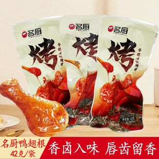 名厨蜜汁可乐香辣味鸭翅根42g休闲熟食卤味鸭小腿即食小吃零食