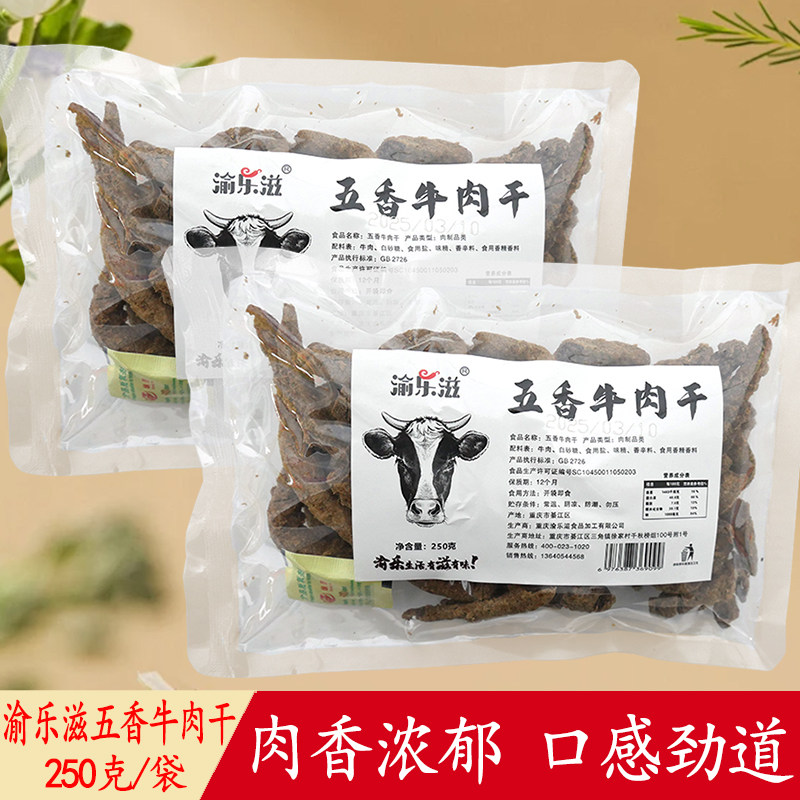 渝乐滋五香牛肉干250g袋装不辣牛肉条熟食休闲零食办公室解馋小吃,零食/坚果/特产,牛肉类,淘宝优惠券,粉丝福利购,淘宝优惠卷