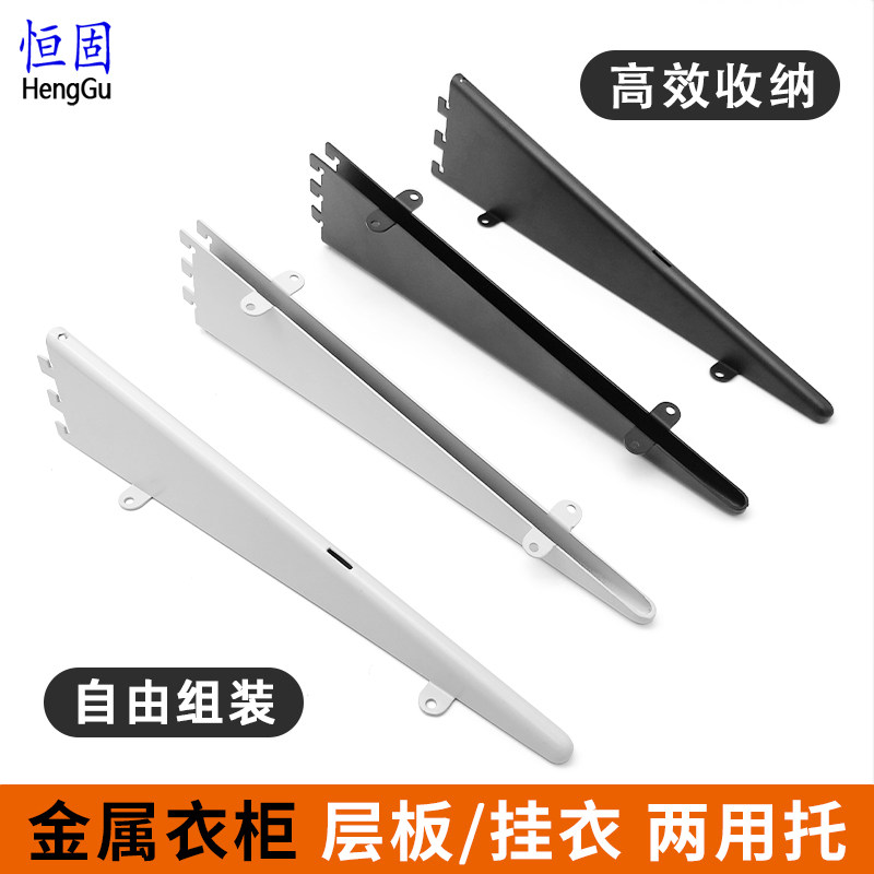 金属衣柜层板圆管两用托挂衣支架