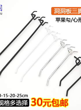 超市货架板挂钩洞洞板黑白色三脚钩银色双脚心形勾孔板苹果单脚勾