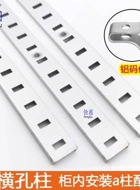 铝横孔柱家具橱柜层板玻璃托配件横孔A柱铝合金a条立柱服装展示架