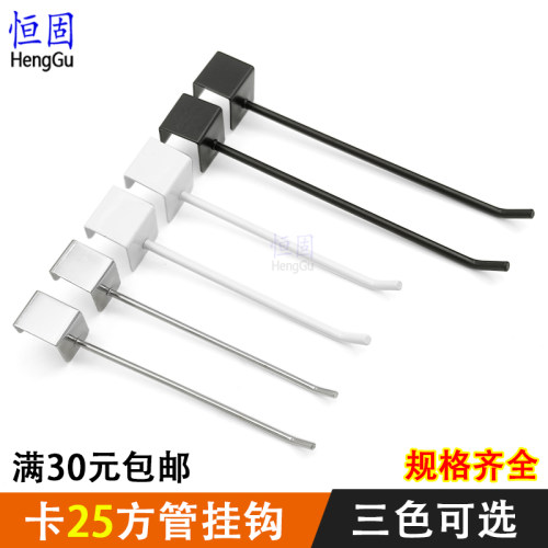 卡25mm方管黑白单线挂钩