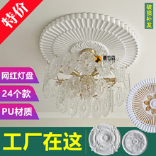 网红PU灯盘法式 饰仿石膏吊灯底座拼花组合灯池圆盘 圆形吊顶造型装