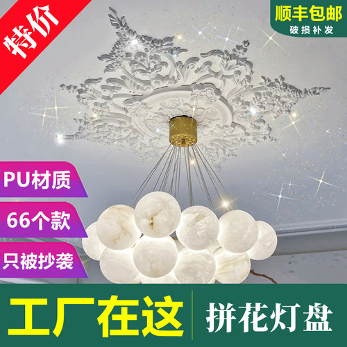 PU组合拼花灯盘工厂直发薄利跑量