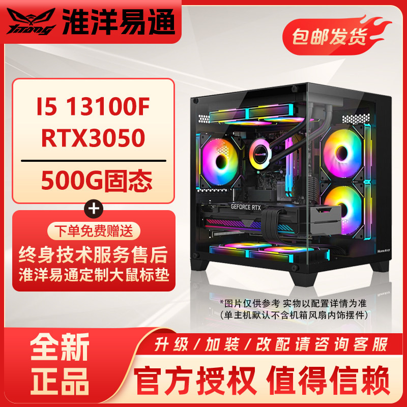 13100F+H610M+RTX3050电脑