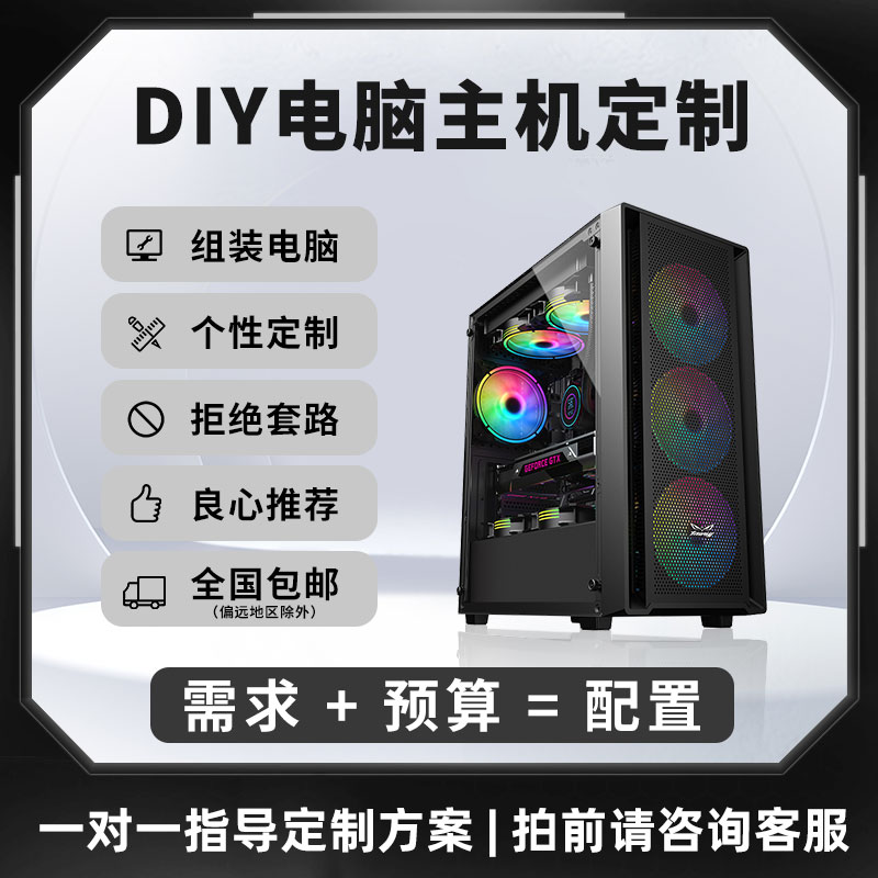 淮洋易通 电脑台式机高配置商务办公DIY主机升级专属链接