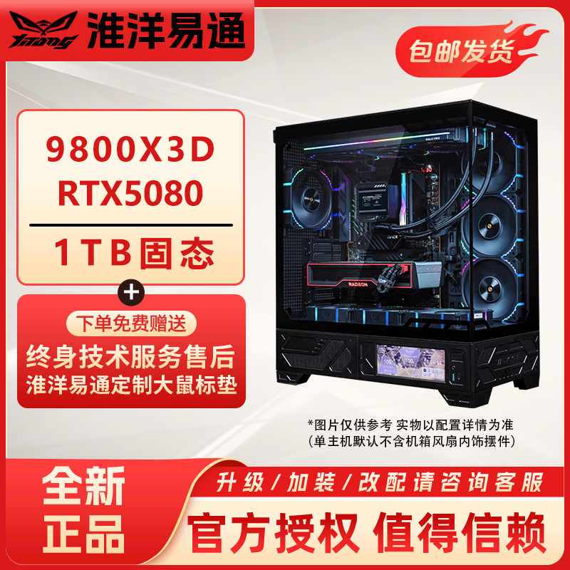 AMDRyzen电脑主机淮阳易通