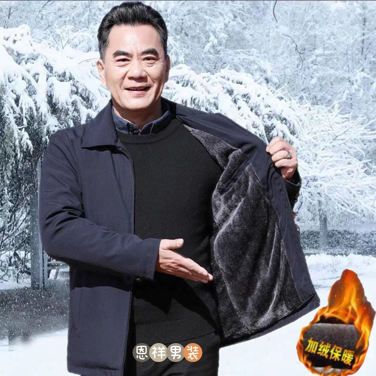 中老年男士翻领夹克加绒加厚