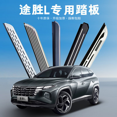 ix35/途胜脚踏板方便上下车