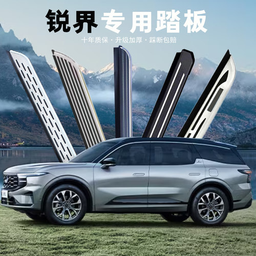 锐界翼虎领界侧踏板保护车身