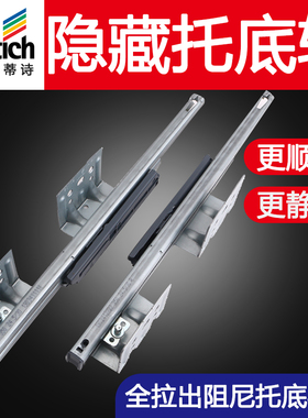 海蒂诗托底导轨Quadro S隐藏式抽屉滑轨阻尼缓冲全拉出反弹托底轨