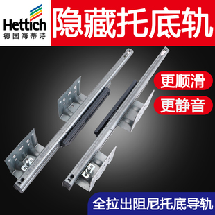 海蒂诗托底导轨Quadro S隐藏式抽屉滑轨阻尼缓冲全拉出反弹托底轨