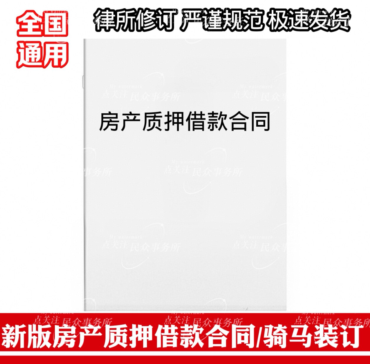 房产质押借款合同纸质版a4打印全国通用正规新版房产质押借款合同
