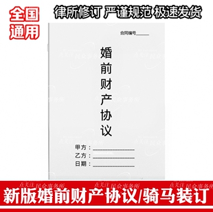 婚前财产协议书A4打印版全国通用正规夫妻婚前债务财产协议